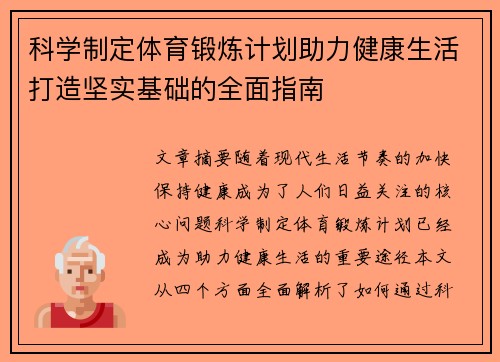 科学制定体育锻炼计划助力健康生活打造坚实基础的全面指南