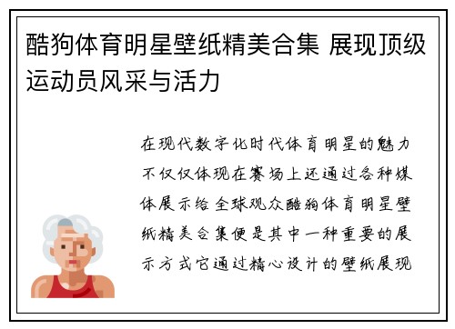 酷狗体育明星壁纸精美合集 展现顶级运动员风采与活力