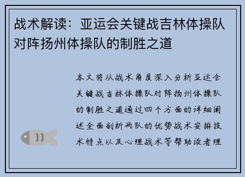 战术解读：亚运会关键战吉林体操队对阵扬州体操队的制胜之道