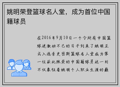 姚明荣登篮球名人堂，成为首位中国籍球员