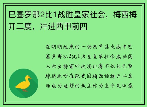 巴塞罗那2比1战胜皇家社会，梅西梅开二度，冲进西甲前四