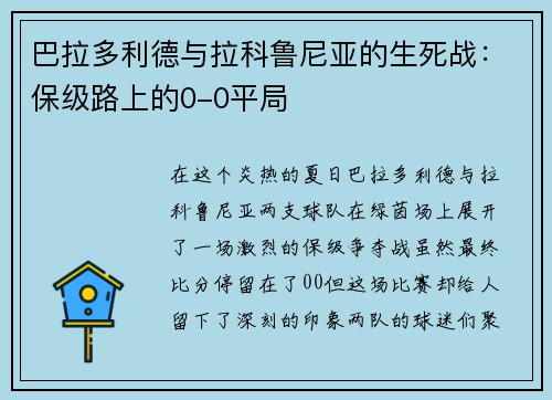 巴拉多利德与拉科鲁尼亚的生死战：保级路上的0-0平局